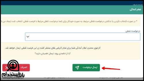 ثبت نام shoghl.mcls.gov.ir 